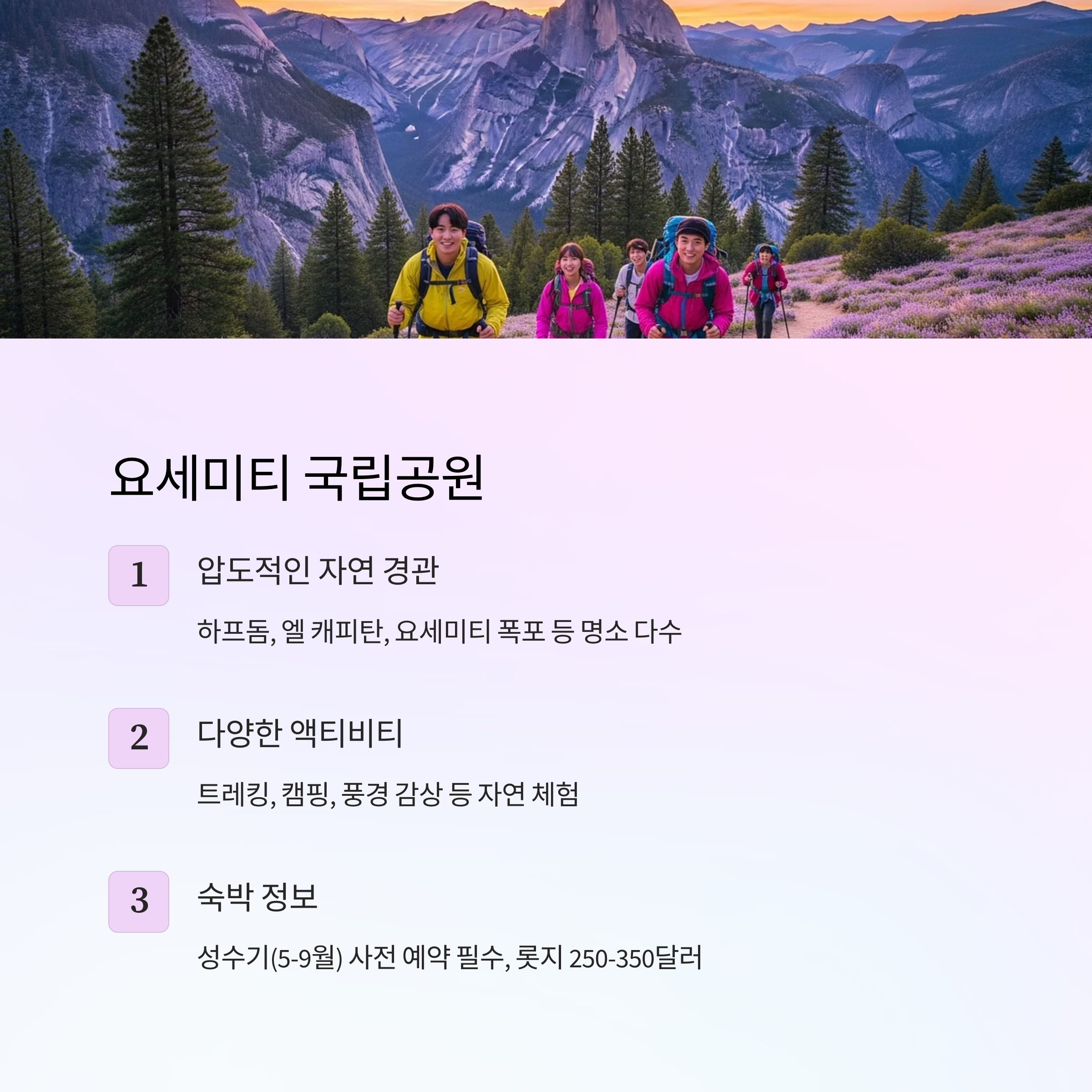 요세미티 국립공원