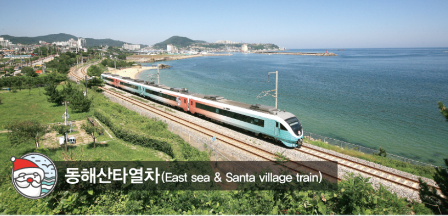 서해금빛열차 온돌 예약