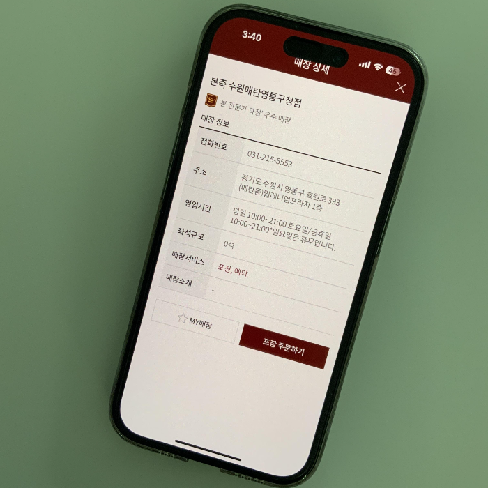 본 전문가 과정 우수매장 찾기