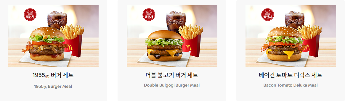 런치메뉴 맥날