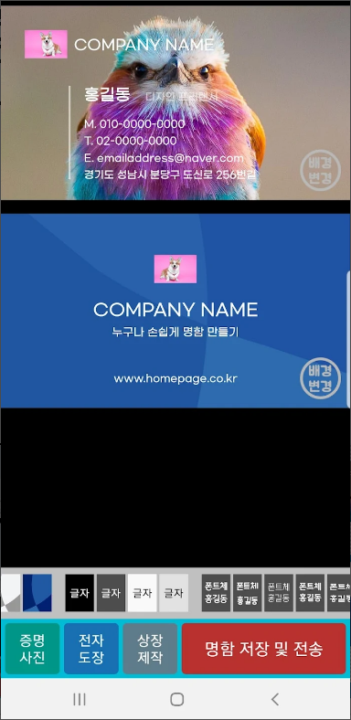명함만들기, 온라인명함, 전자명함