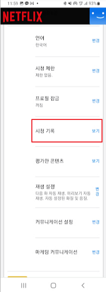 넷플릭스 시청기록 삭제 PC 와 모바일에서 하는 방법 사진8