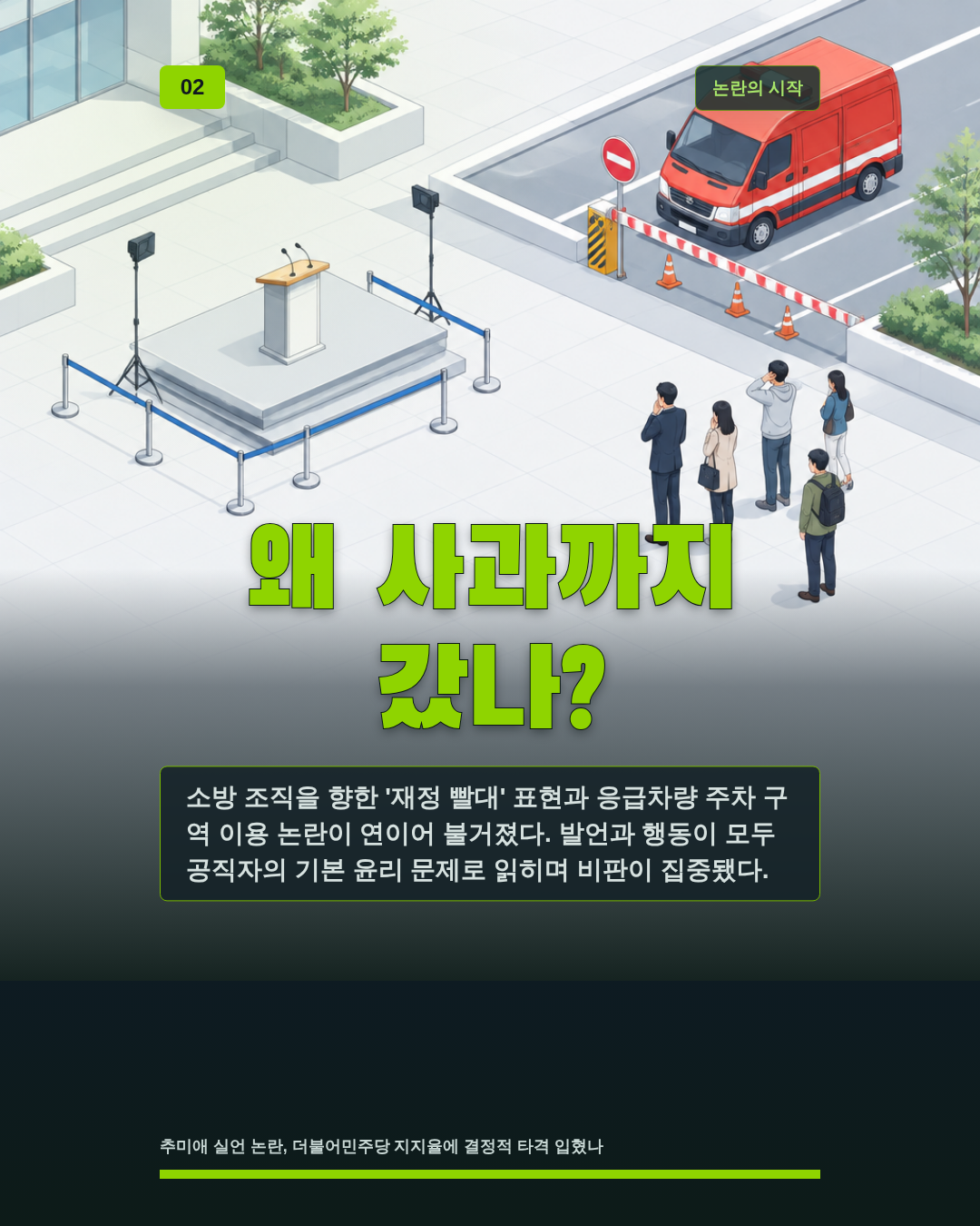 왜 사과까지 갔나?