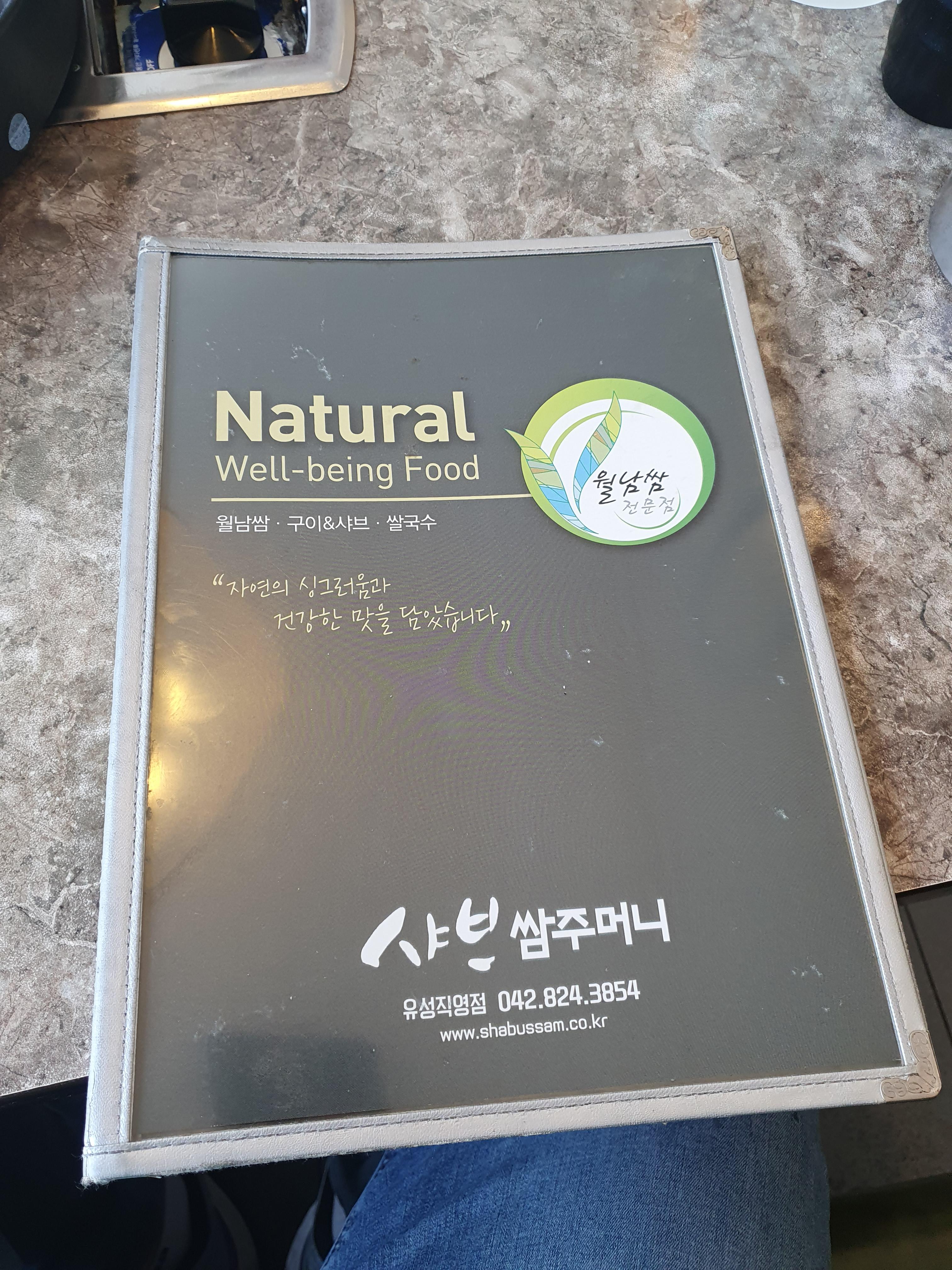 대정동 샤브 쌈주머니 메뉴판