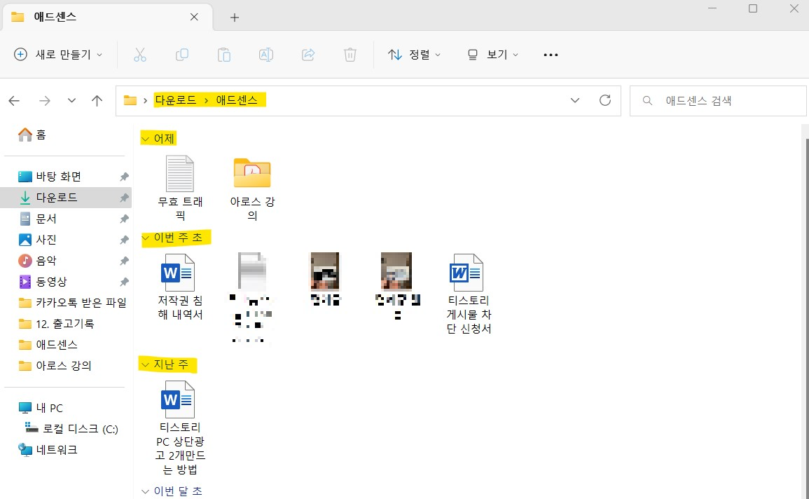 다운로드 폴더 날짜 정렬