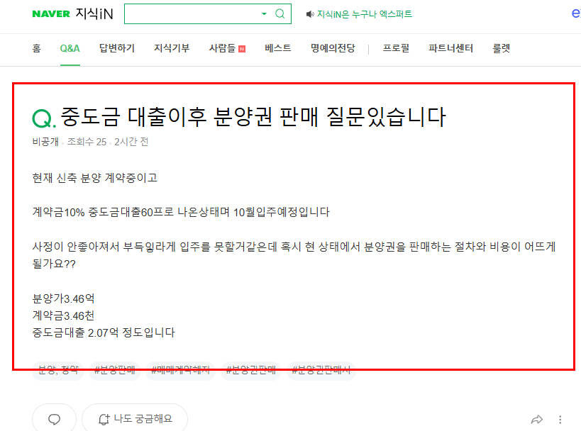 중도금 대출 이후 분양권 판매 질문