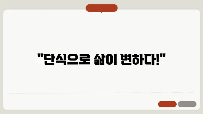 간헐적 단식의 부작용과 주의 사항