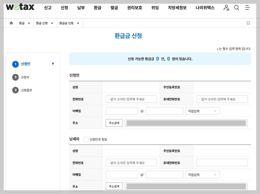 지방세 환급금 조회하기