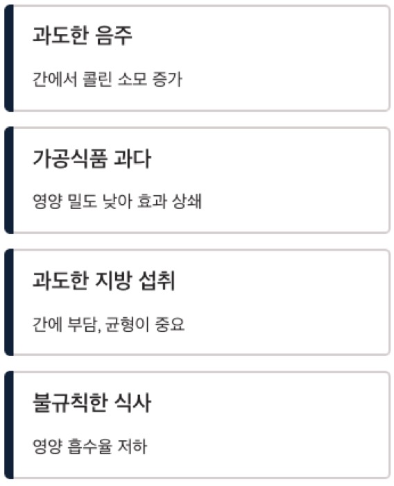 콜린 나쁜 습관