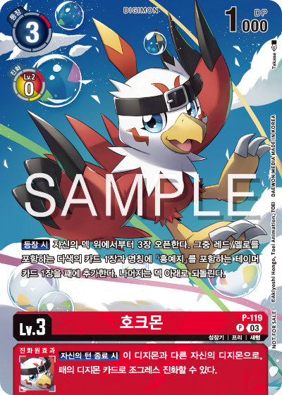 디지몬카드게임 정규 부스터팩 BT18 엘리먼트 석세서 이너박스 프로모 P-119 호크몬