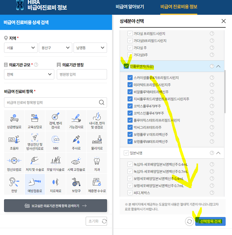 독감예방주사 가격 찾는법2