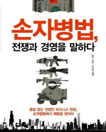 손자병법 전쟁 승리 방법 도천지장법_3