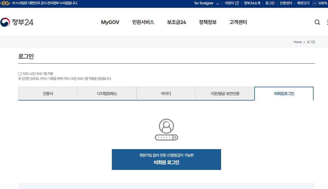 비회원 로그인 화면