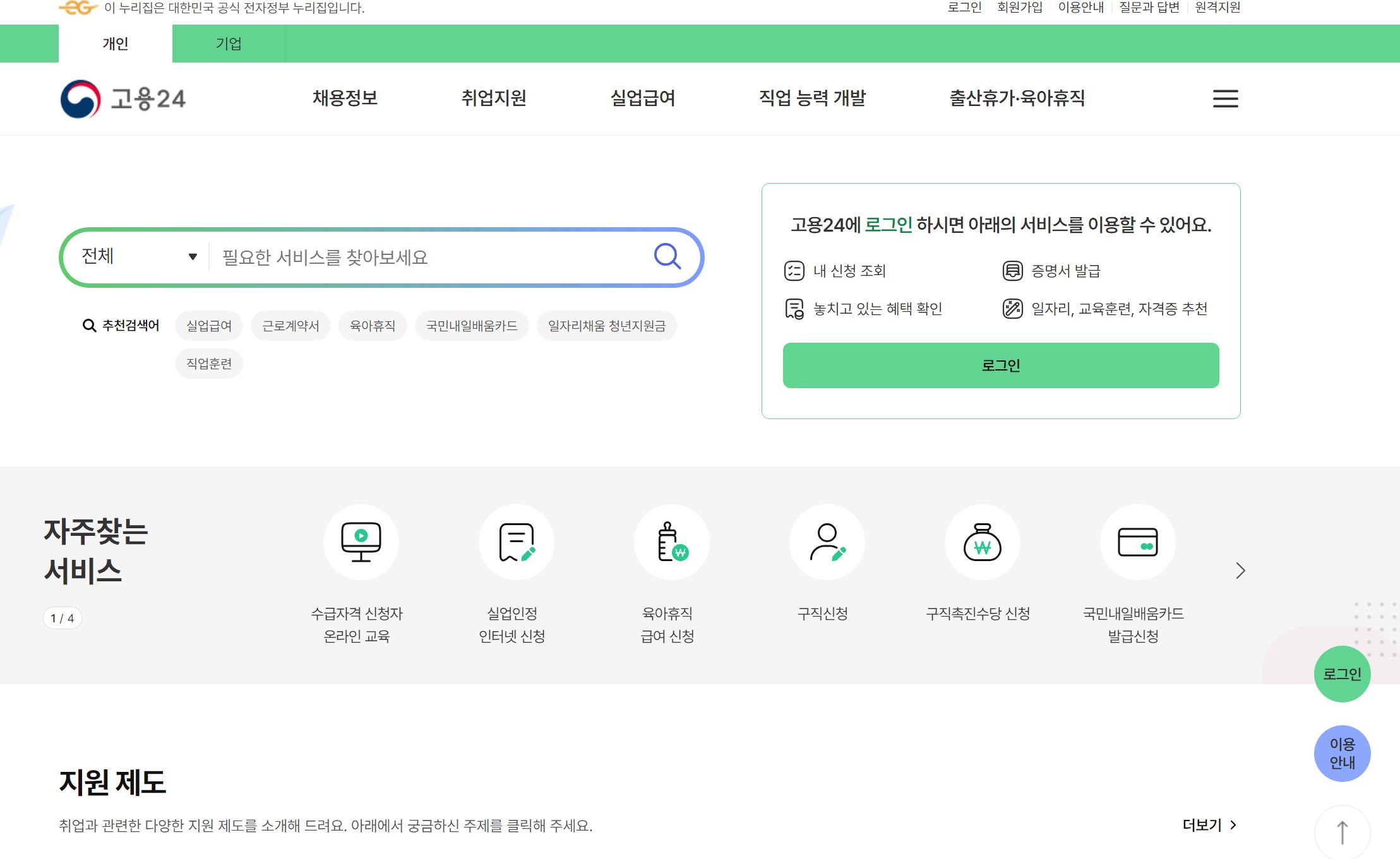 고용24 웹사이트 화면