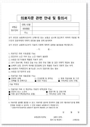 의료 자문 동의서 &lt; 출처 : AIA보험 &gt;