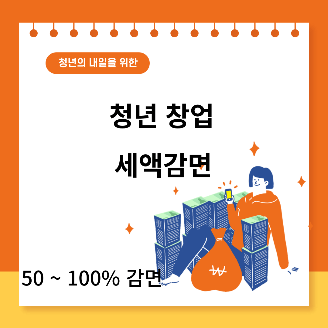다자녀 가구 자동차 취득세 감면 혜택 요약