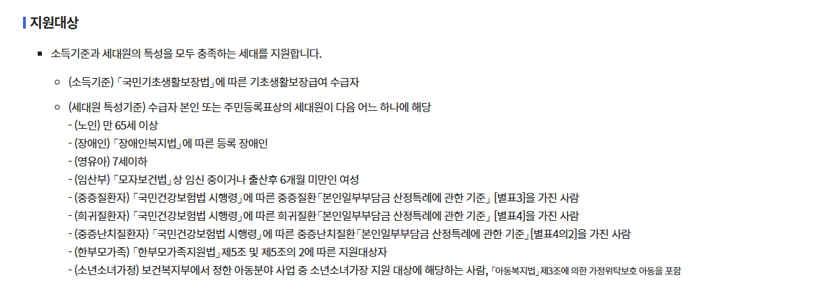 에너지 바우처 신청방법, 작년 기준 137만 가구가 혜택 받은 이유