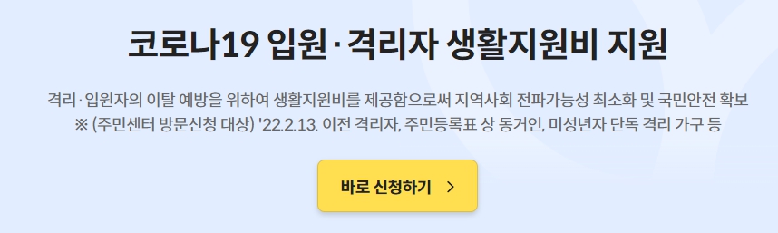 코로나 생활지원금 신청 바로가기