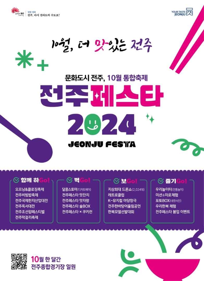 전주페스타