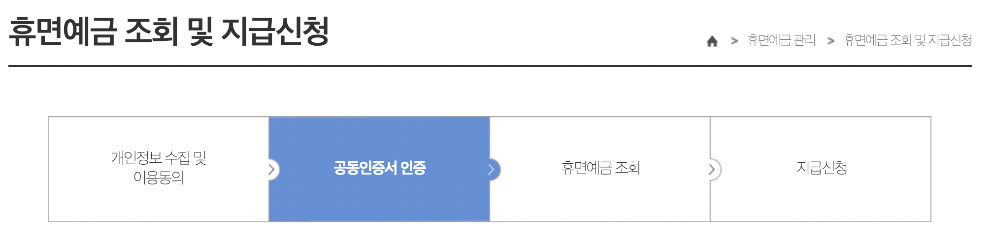 휴면예금_조회_지급신청