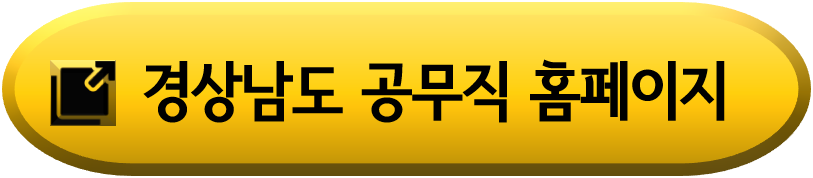 경상남도-공무직-채용공고
