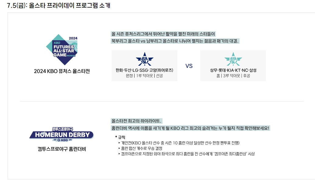 KBO 올스타전 중계