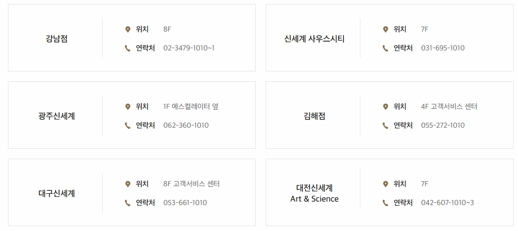 신세계 백화점 상품권 데스크 위치 및 전화번호 이미지