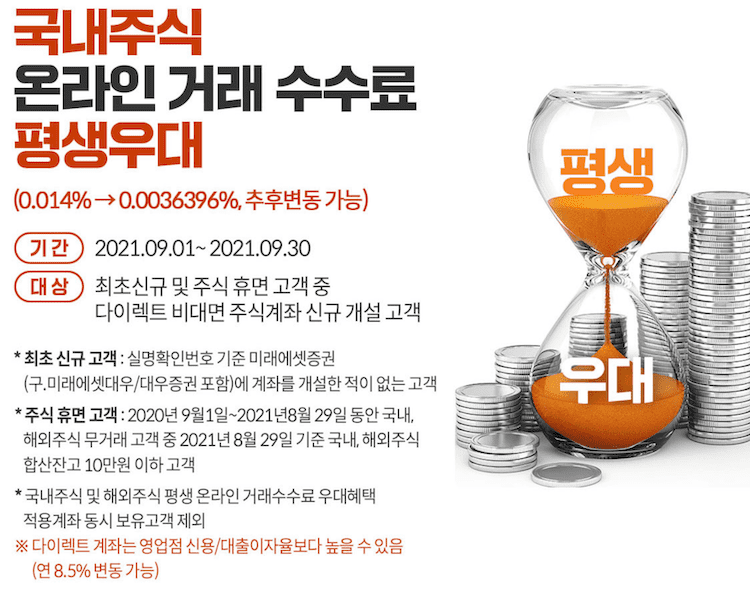 미래에셋증권 국내주식 수수료 이벤트 정보