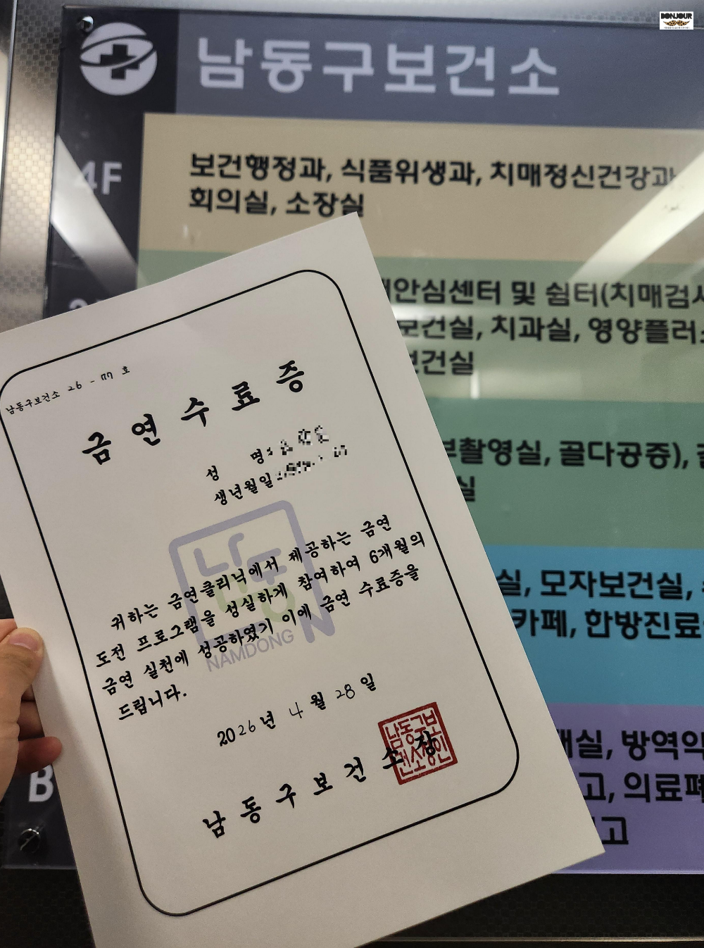 금연 200일 보건소 금연수료증 인증 후기