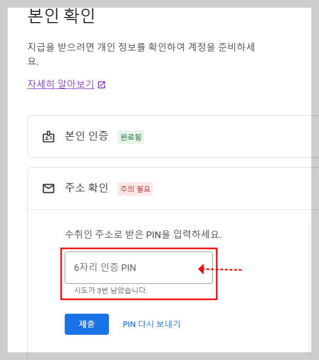구글 애드센스 핀번호(PIN)