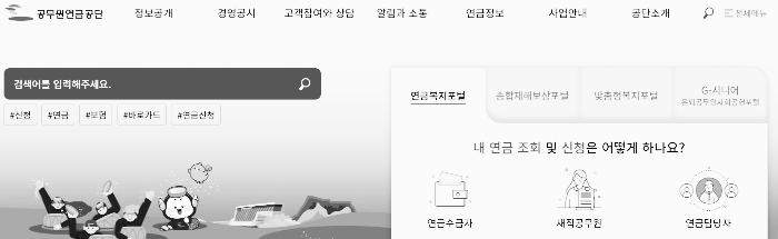 공무원연금공단 홈페이지
