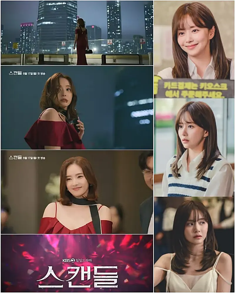 드라마 스캔들 드라마 정보