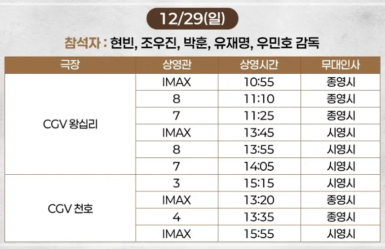 영화-하얼빈-무대인사-일정-예매하기-출연진