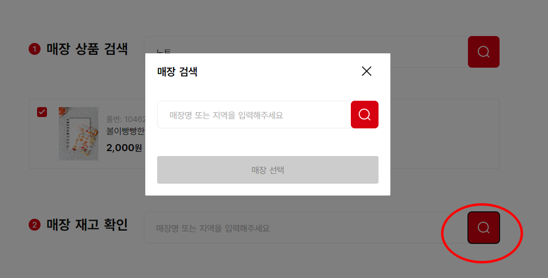 다이소 재고조회