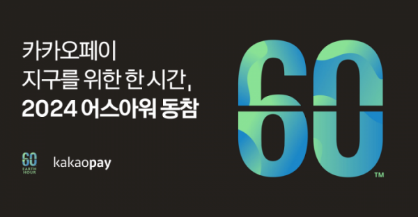 어스아워 2024 썸네일 이미지