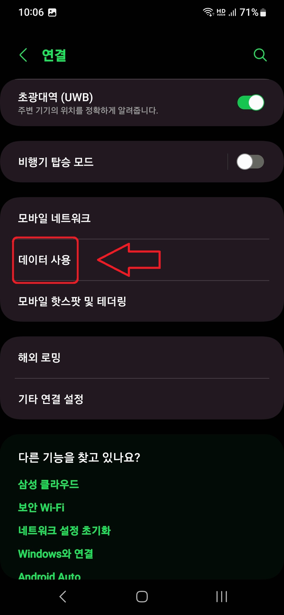 삼성 갤럭시 스마트폰에서 모바일 데이터만 사용하는 앱 설정하는 방법 3