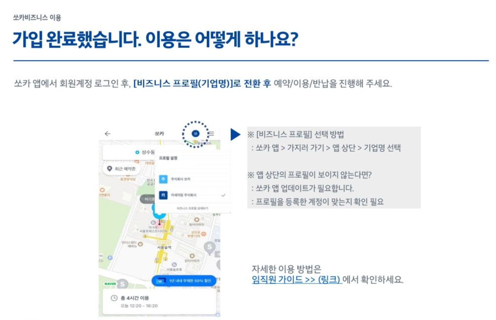 쏘카 비지니스 가입완료후 이용방법