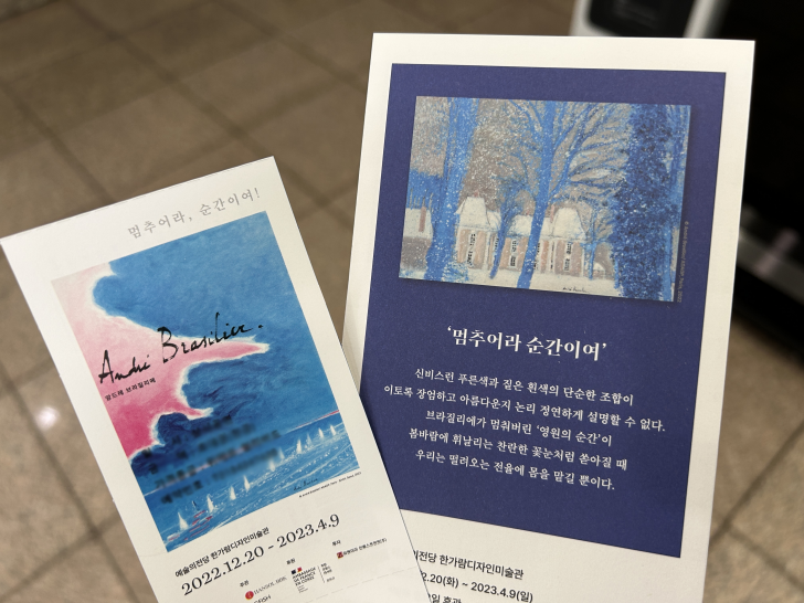 앙드레-브라질리에-특별전-티켓