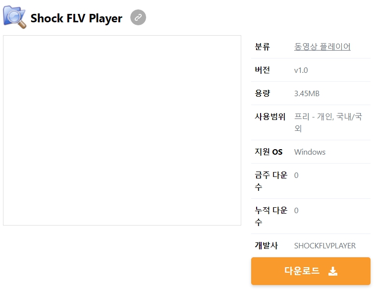 Shock-FLV-Player