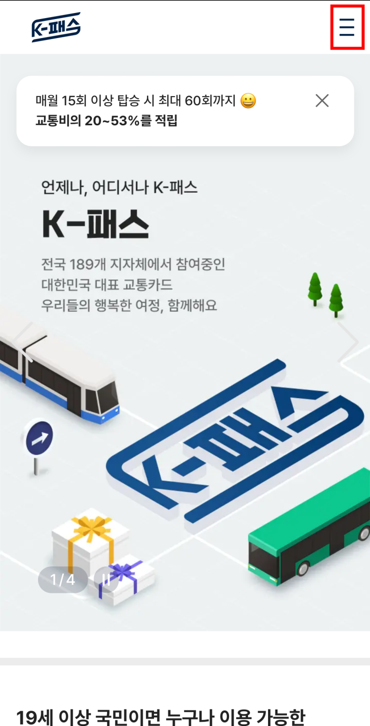 K패스카드 신규가입방법