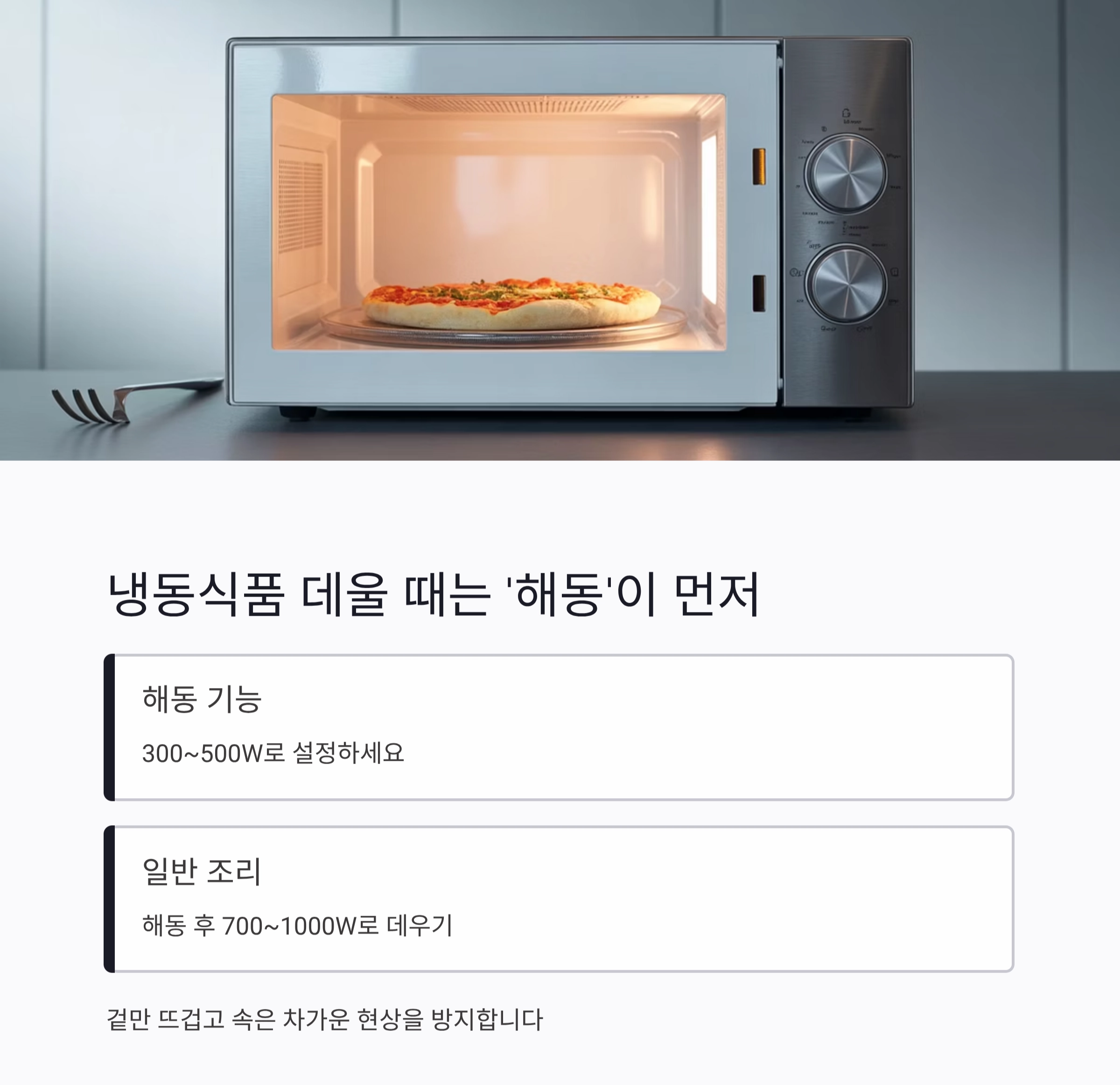 전자레인지 제대로 쓰는 꿀팁! 요리 초보도 달인처럼