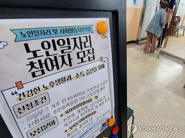 어떤 지원금인가요?-노인일자리