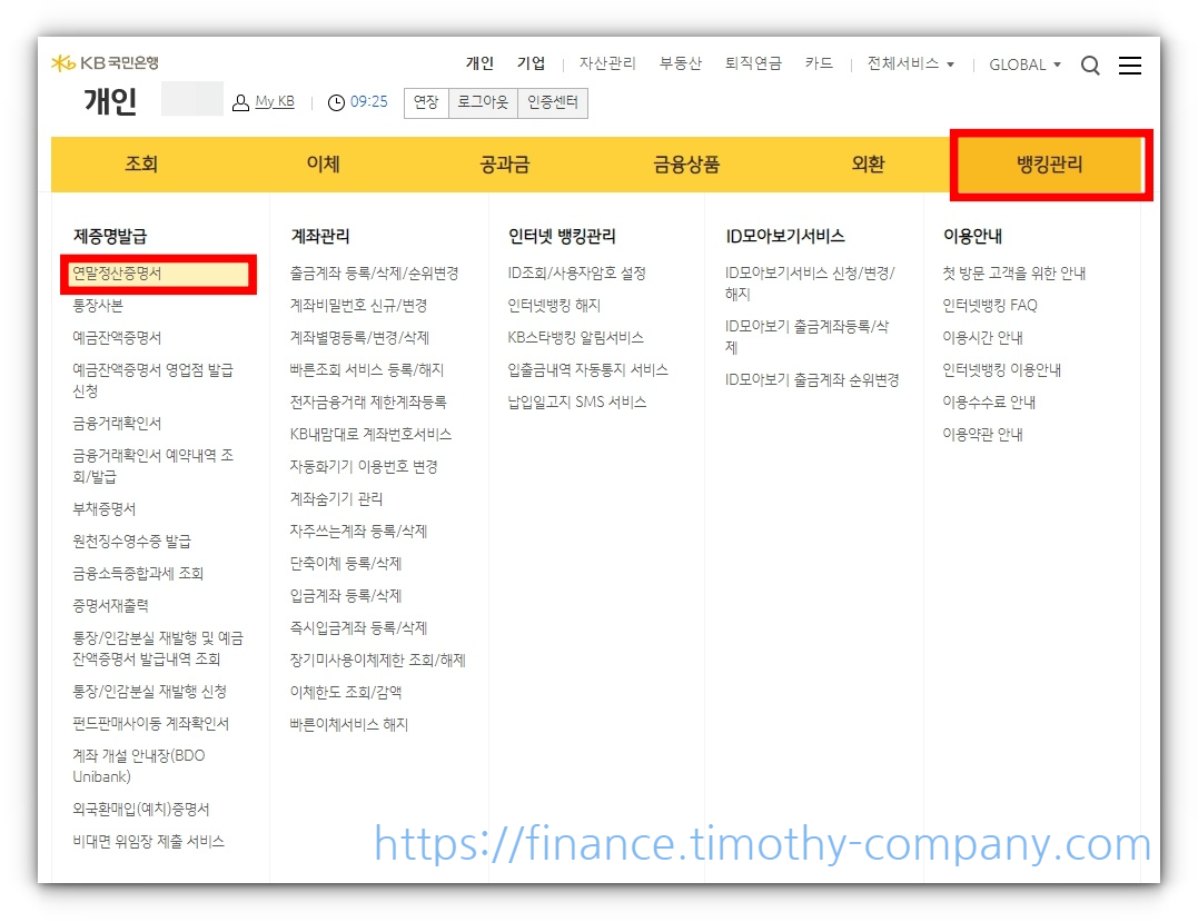 연말정산 주택청약종합저축 소득공제 조건 및 신청방법(국민은행) 알아보기