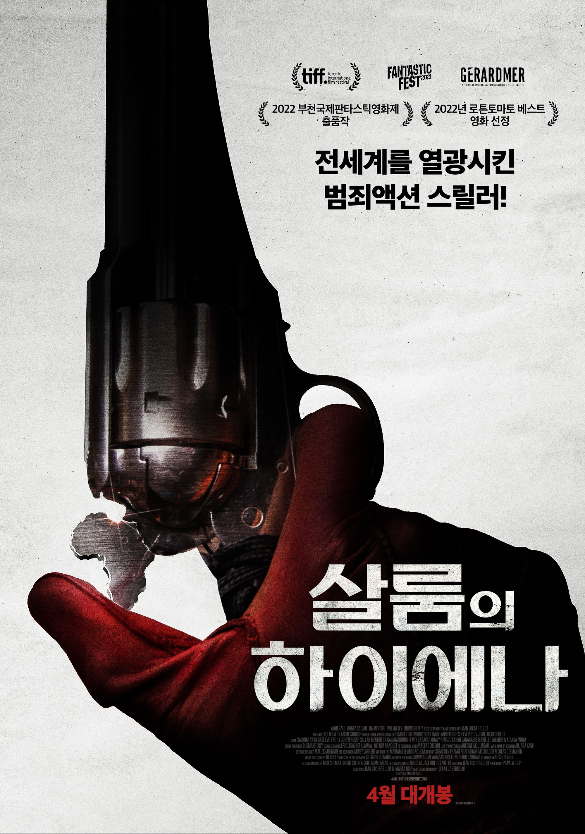 살룸의 하이에나 영화 추천 다시보기 / 줄거리 결말 후기 리뷰 스포일러