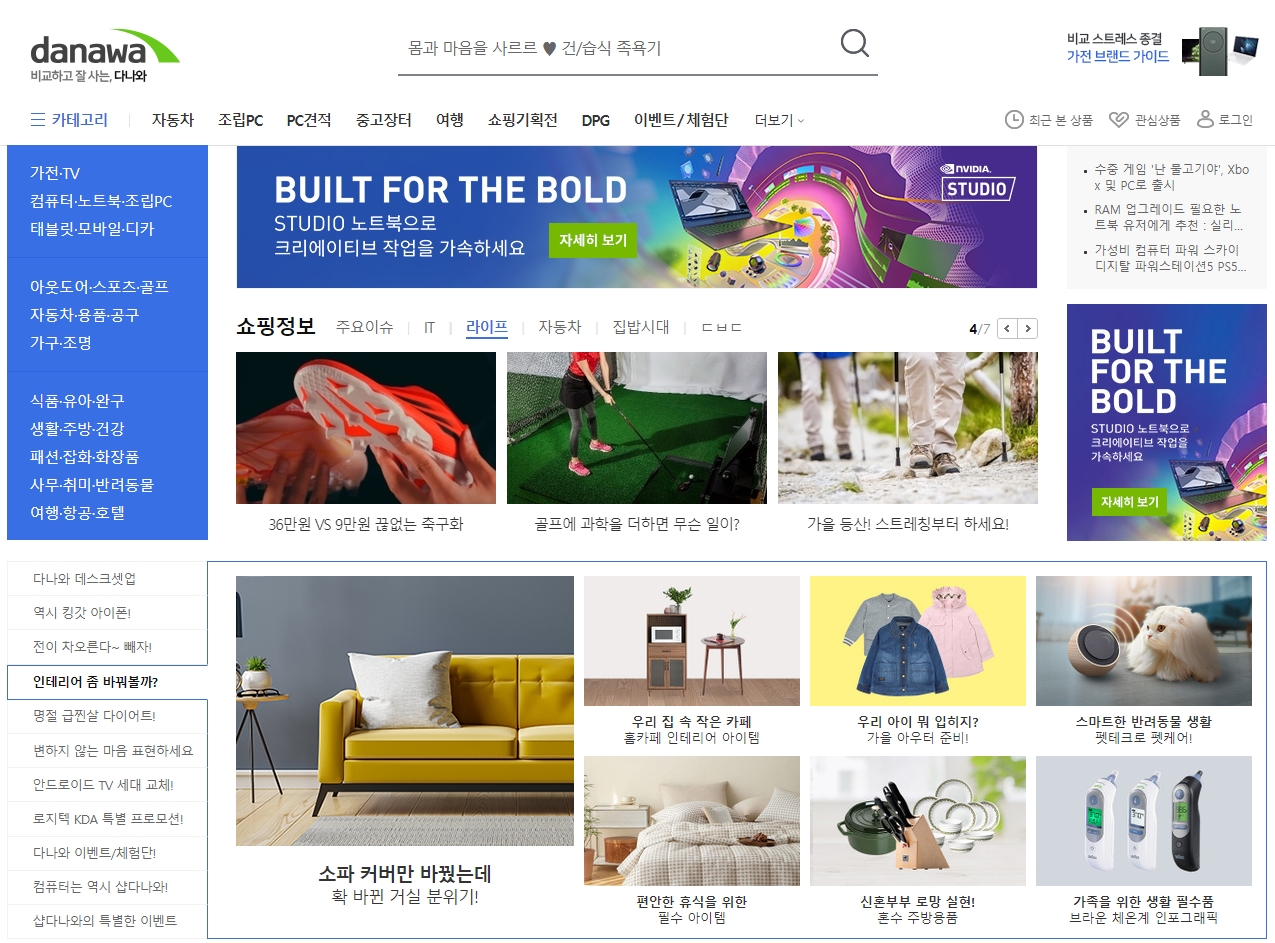 다나와-홈페이지