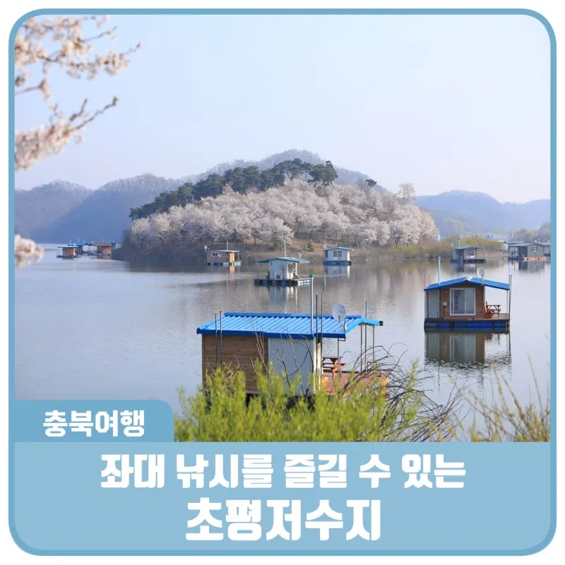 낚시터 예약제 운영 충북 충남 저수지 붕어터 안내_6