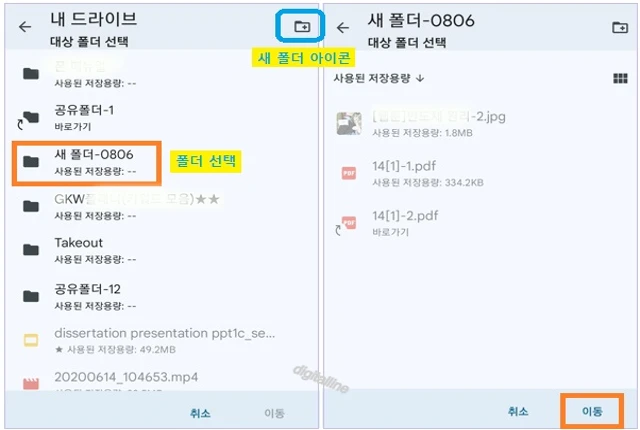 폴더를 선택한 다음 하단에서 이동을 탭합니다.