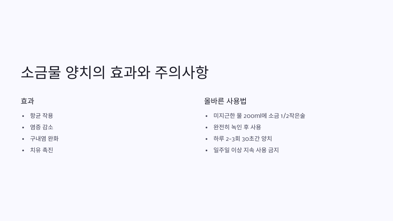 잇몸 부엇을때소금물 3