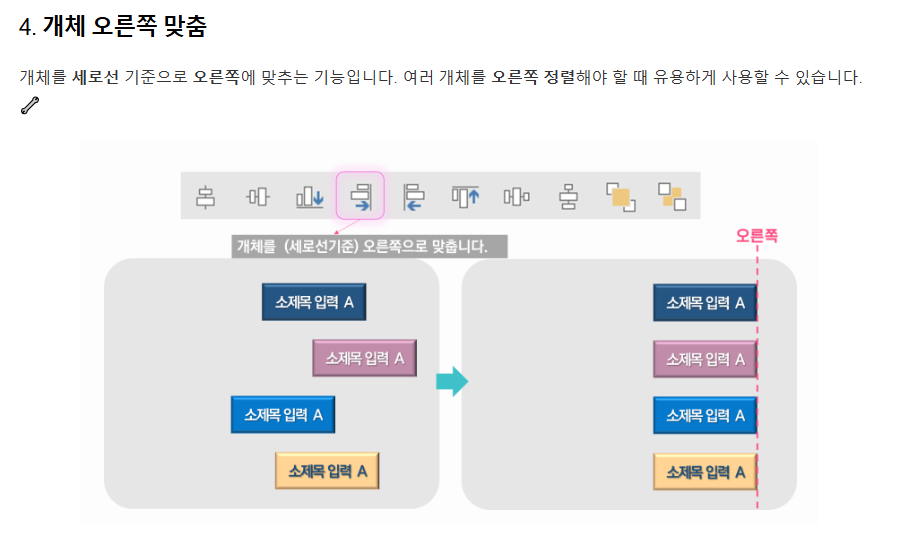 PPT 정렬 개체 맞춤 기능 영상보기 🎨
