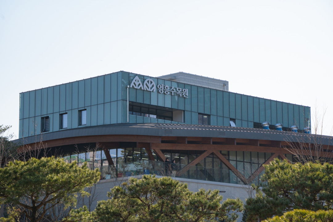 영흥 수목원 방문자 센터